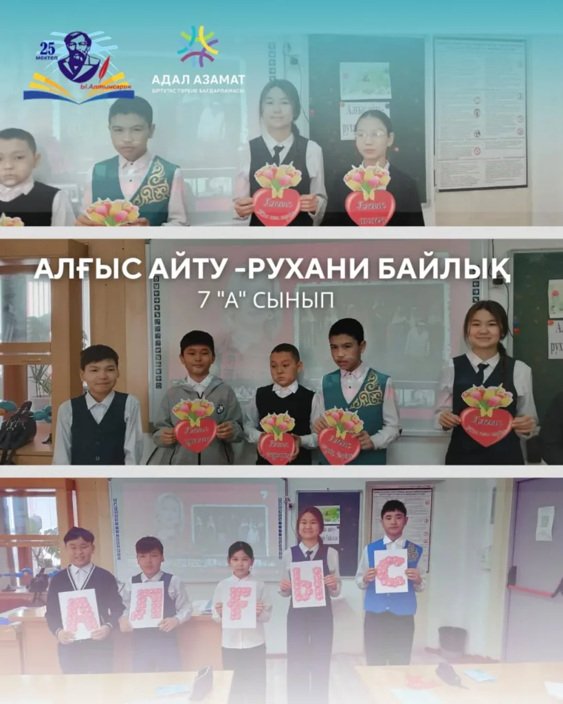 2026 жылдың 23 ақпан күні Ыбырай Алтынсарин атындағы №25 жалпы…